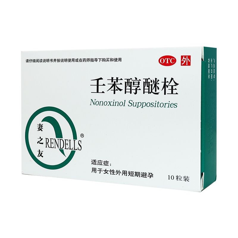 妻之友 壬苯醇醚栓 0.1g*5粒*2板/盒