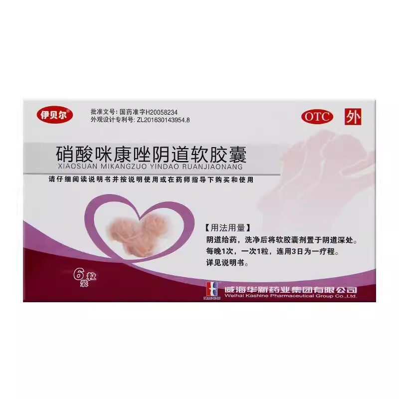 华新 硝酸咪康唑阴道软胶囊 /0.4g*3s*2板