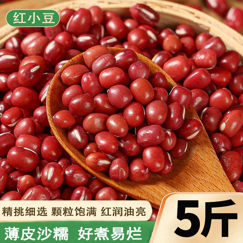 东北红小豆25年新货农家自产五谷杂粮豆类非赤小豆沙红豆薏米粥