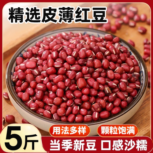 2025正宗东北红小豆农家精选红豆打豆浆薏米粥五谷杂粮批发价5斤