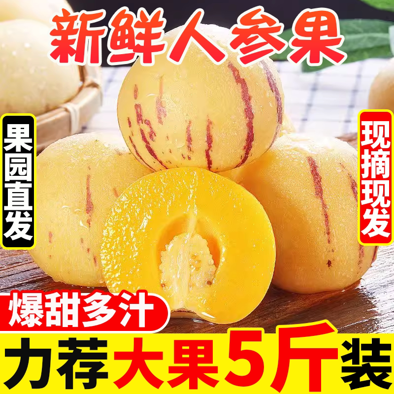 云南正宗人参果黄心圆果超甜大果新鲜现摘应季孕妇水果一整箱包邮