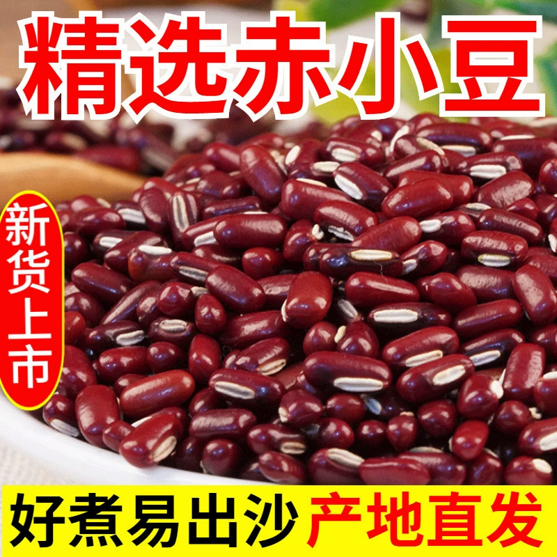 优质农家赤小豆赤红豆2025新货精选款赤红豆薏米粥五谷杂粮粥批发