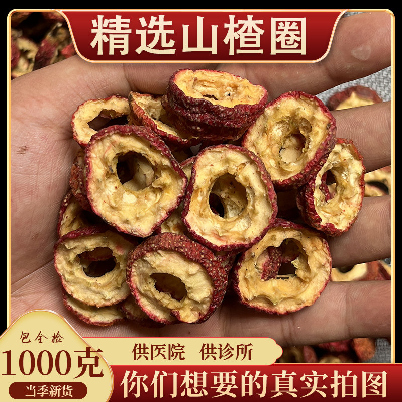 亳州中药材批 发无硫山楂500克去核中心圈山楂无籽去核山渣高品质