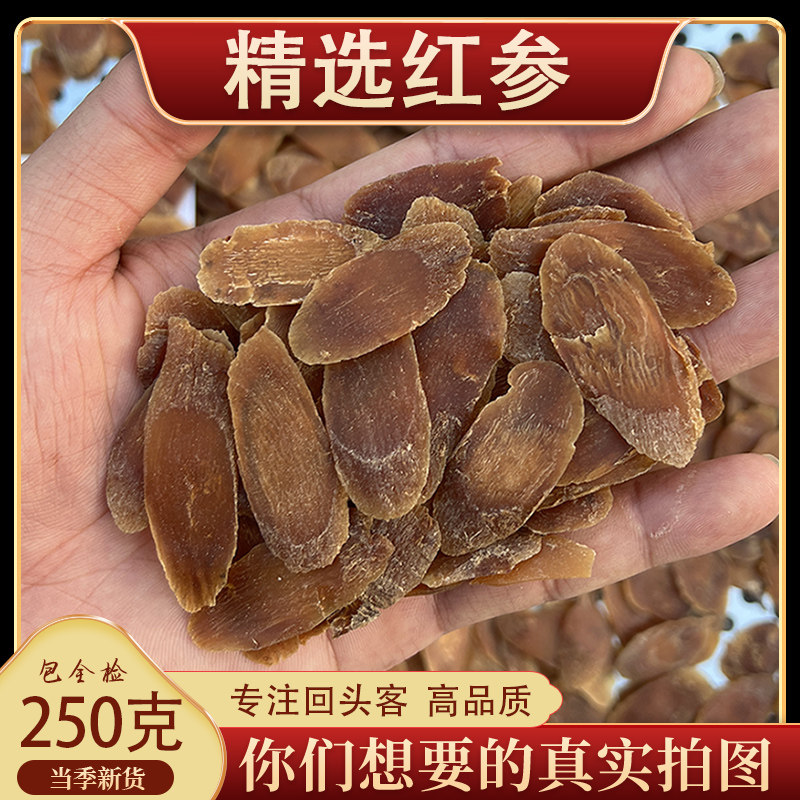 无糖红参片中药材正品东北特产吉林长白山特级红叁片250g