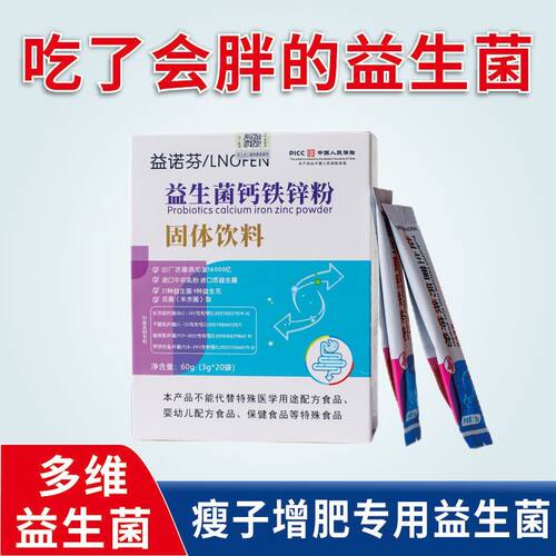 增肥长胖蛋白粉益诺芬