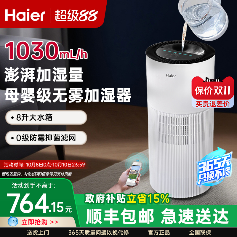 海尔加湿器母婴级无雾家用卧式客厅轻音抑菌防霉大容量水箱易清理