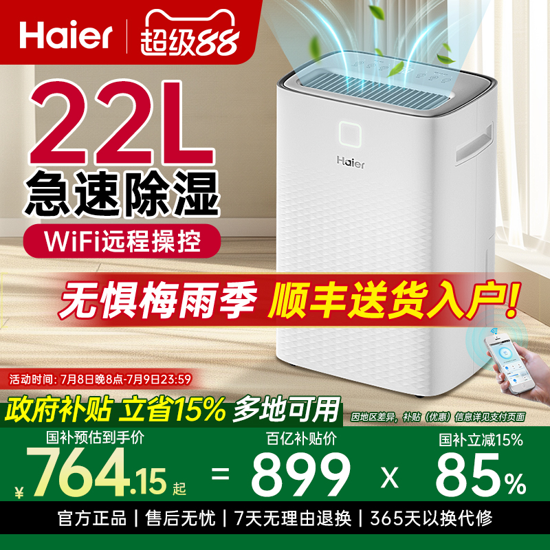 海尔除湿机空气除湿器家用吸湿室内轻音卧室地下除潮干燥干衣抽湿