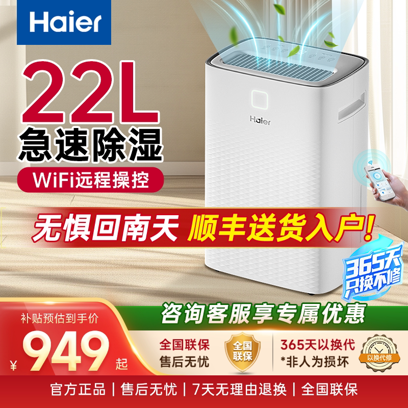 海尔除湿机空气除湿器家用吸湿室内轻音卧室地下除潮干燥干衣抽湿