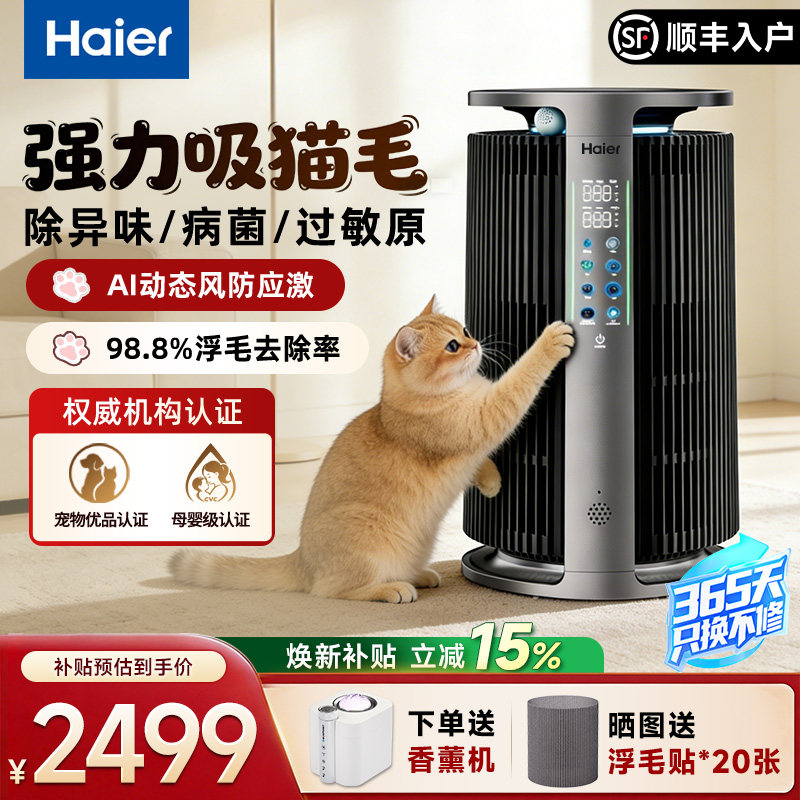 海尔海宝pro宠物空气净化器吸猫毛室内家用除甲醛病菌异味过敏原