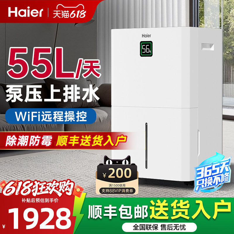 海尔除湿机地下室抽湿机卧室吸湿水泵上压轻音干衣干燥神器55L