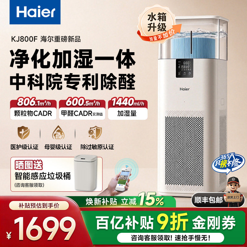 海尔大白鲸空气净化器家用除甲醛异味烟病菌过敏原母婴加湿一体机