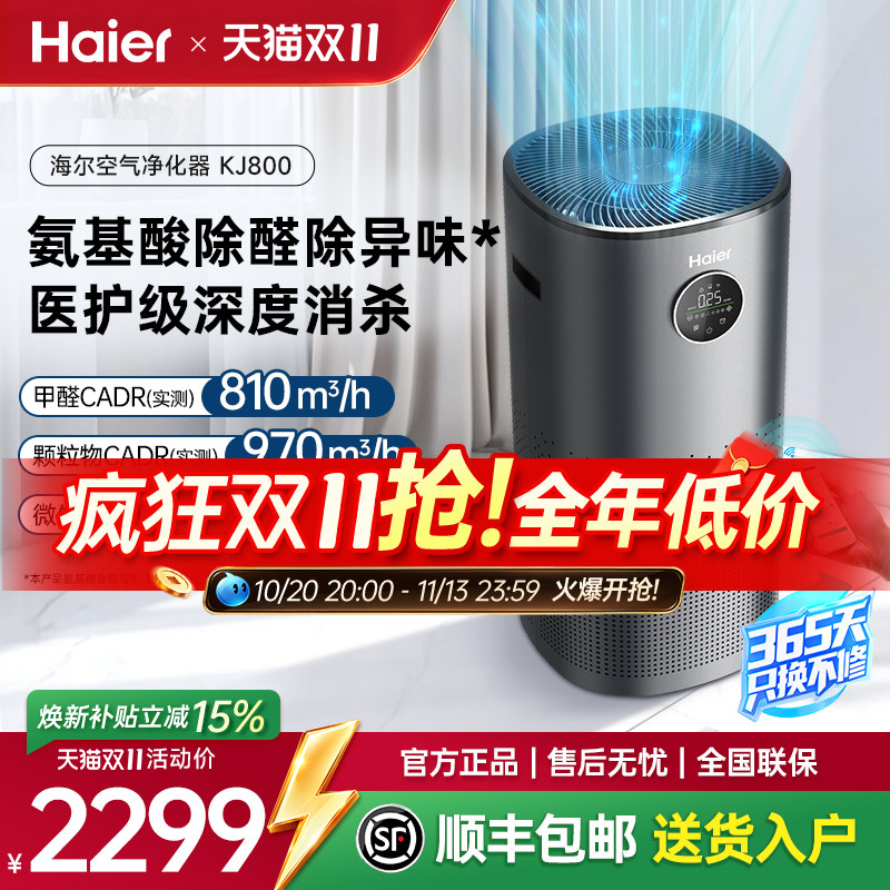 海尔空气净化器家用医护级新房除甲醛卧室除过敏原除异味雾霾病菌