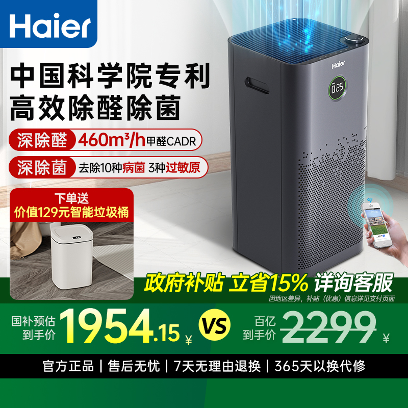 海尔空气净化器机家用孕妇婴儿专业新房除甲醛二手烟除宠物过敏原