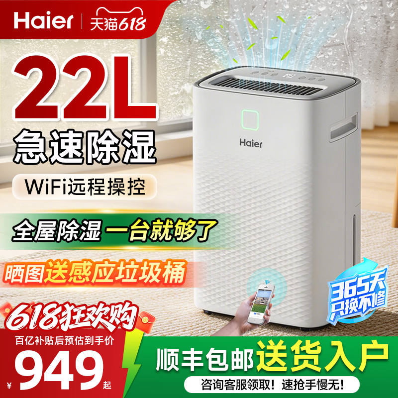 海尔除湿机家用除湿器吸湿室内轻音卧室地下室除潮干燥干衣抽湿机