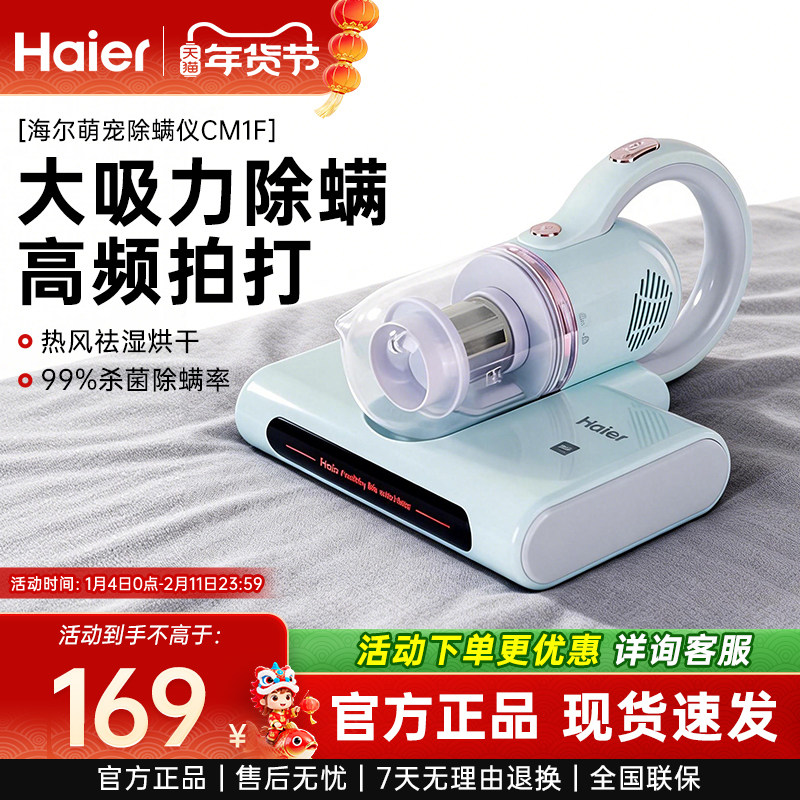 海尔除螨仪家用床上吸尘器紫外线杀菌机小型除螨虫神器新款大吸力