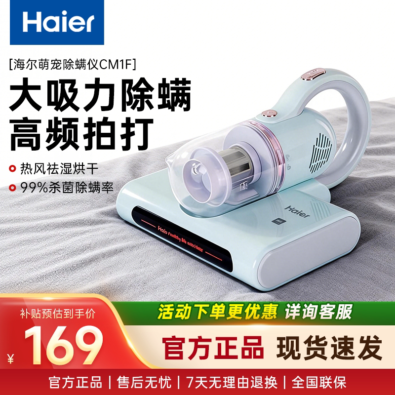 海尔除螨仪家用床上吸尘器紫外线杀菌机小型除螨虫神器新款大吸力