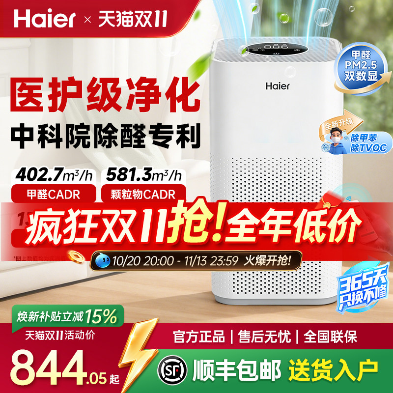 海尔空气净化器机家用孕妇婴儿专业除浮尘宠物甲醛数显版白鲸JH5