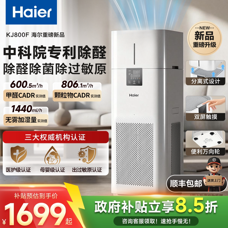 海尔大白鲸空气净化器家用除甲醛加湿一体机新房宠物异味烟味X8