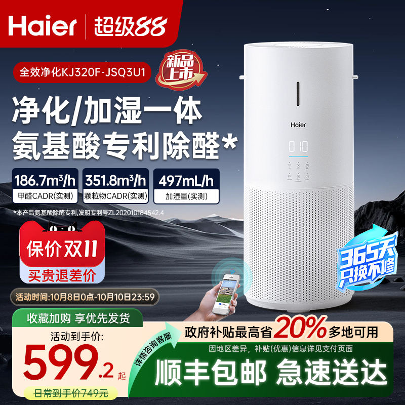 海尔空气净化器无雾加湿一体机家用除甲醛除病菌吸猫毛轻音KJ320F