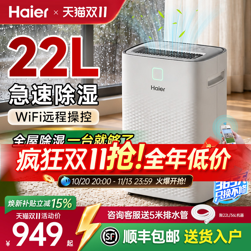 海尔除湿机家用除湿器吸湿室内轻音卧室地下室除潮干燥干衣抽湿机
