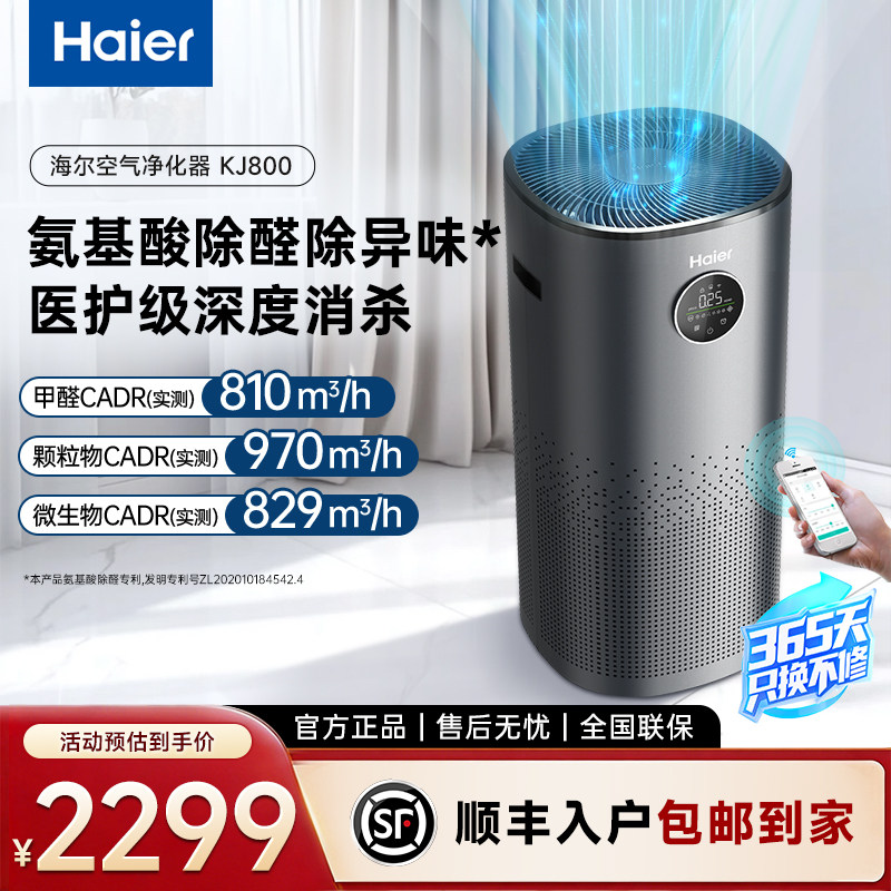 海尔空气净化器家用医护级新房除甲醛卧室除过敏原除异味雾霾病菌
