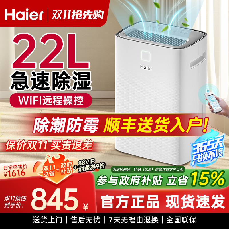 海尔除湿机空气除湿器家用吸湿室内轻音卧室地下除潮干燥干衣抽湿