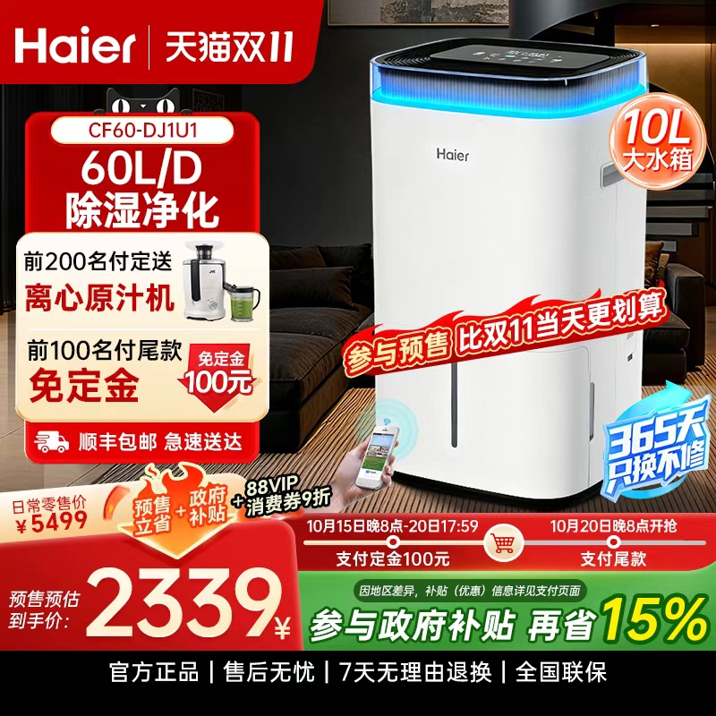 海尔60L除湿机WiFi智控