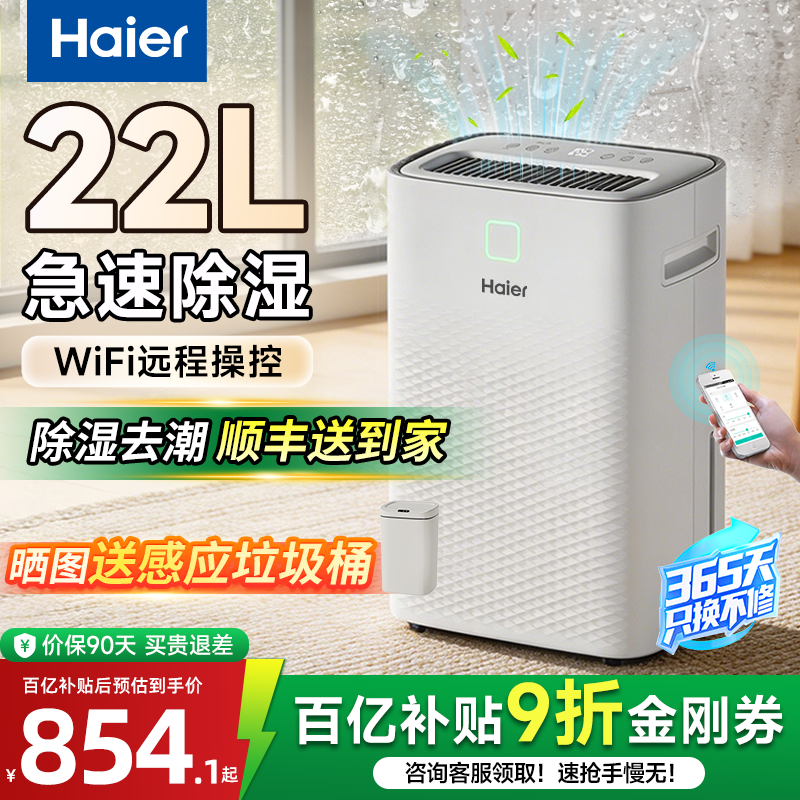 海尔除湿机家用除湿器吸湿室内轻音卧室地下室除潮干燥干衣抽湿机