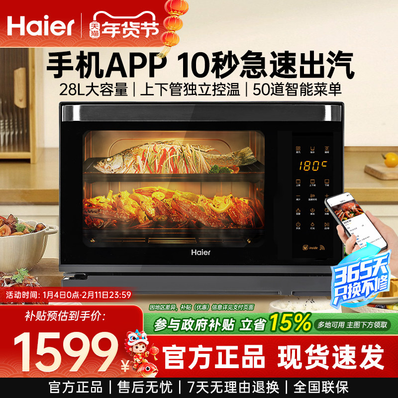 海尔蒸烤箱一体机电烤箱大容量嵌入式厨房台式智能蒸烤箱家用E7U1