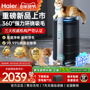 海尔海宝pro宠物空气净化器吸猫毛室内家用除甲醛病菌异味过敏原