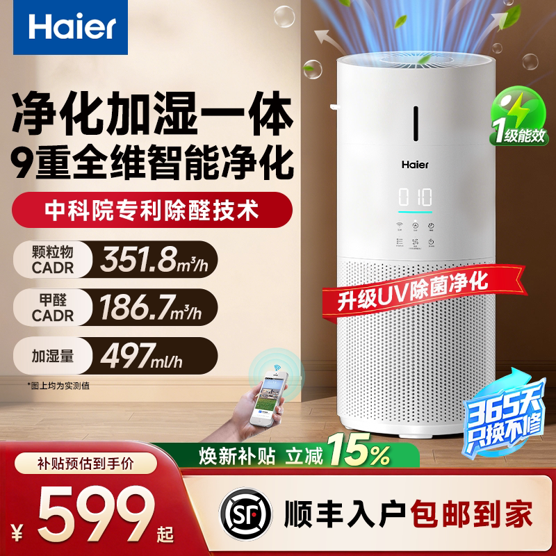 海尔空气净化器无雾加湿一体机家用除甲醛除病菌吸猫毛轻音KJ320F