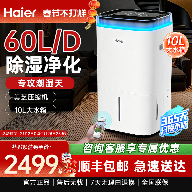海尔除湿机家用抽湿机别墅地下室除潮干燥吸湿器空气净化器