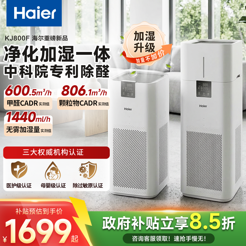 海尔大白鲸空气净化器家用除甲醛加湿一体机新房宠物异味烟味X8