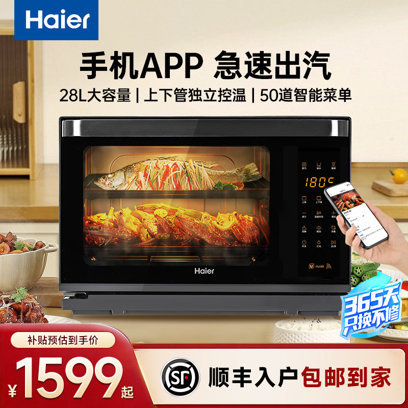 海尔蒸烤箱一体机电烤箱大容量嵌入式厨房台式智能家用不锈钢