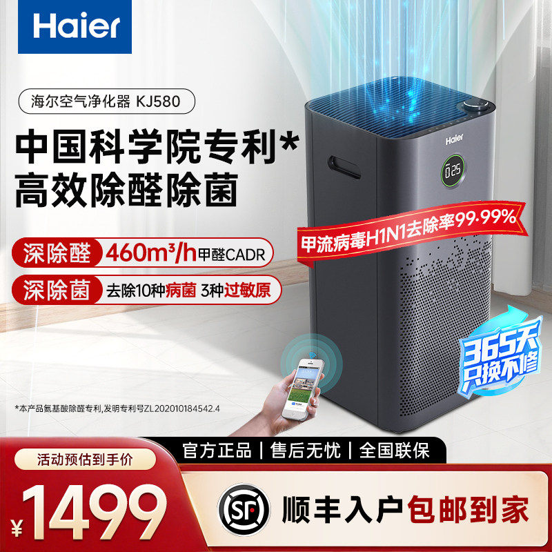 海尔空气净化器机家用孕妇婴儿专业新房除甲醛二手烟除宠物过敏原