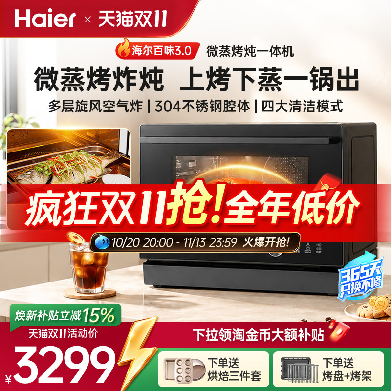海尔微波炉烤箱蒸箱三合一微蒸烤一体机家庭用不锈钢内胆百味1.0