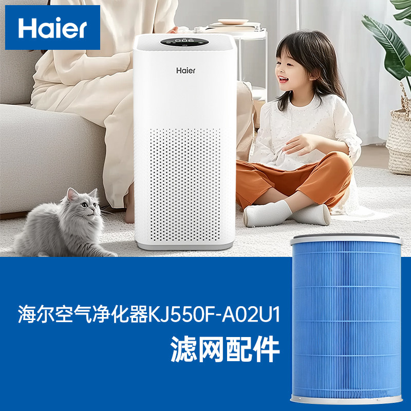 海尔空气净化器KJ800/KJ 550/KJ320/cf60/宠物滤网专拍