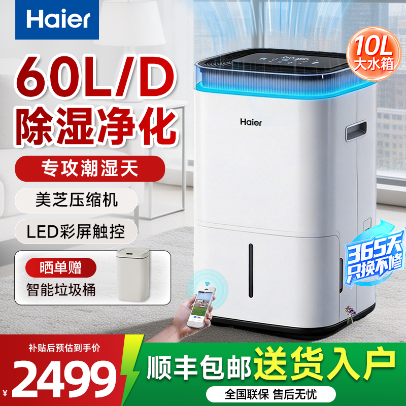 海尔除湿机家用抽湿机别墅地下室除潮干燥吸湿器空气净化器