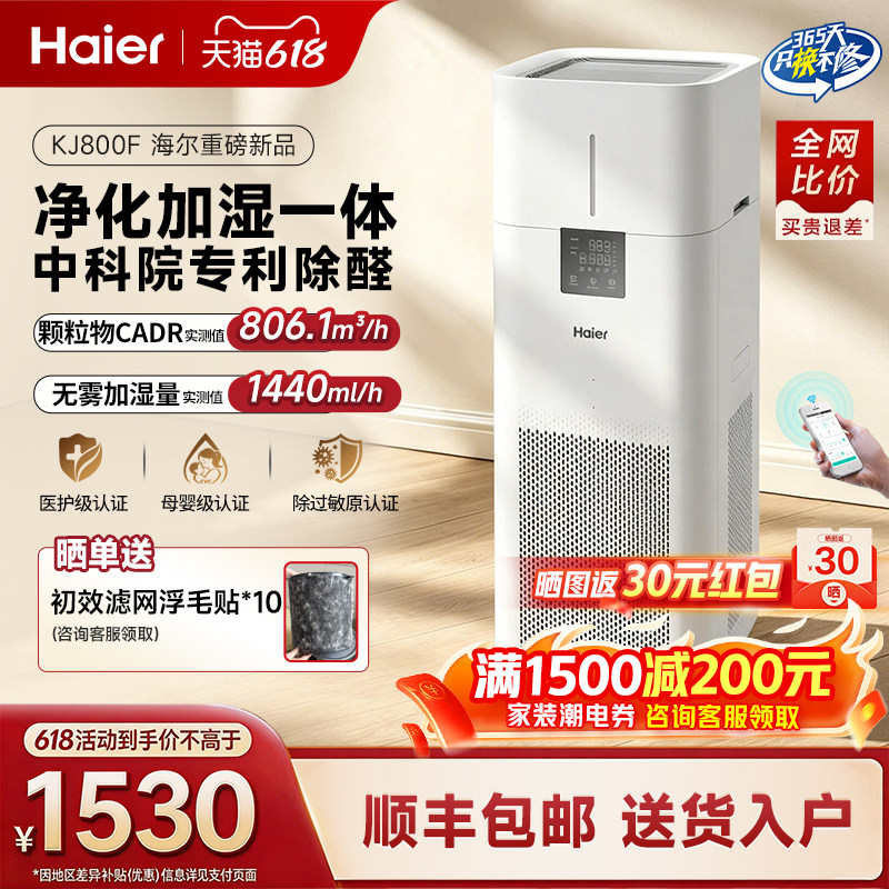 海尔大白鲸空气净化器加湿一体机