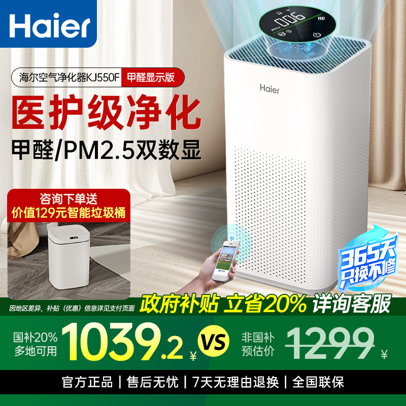 海尔空气净化器机家用孕妇婴儿专业除浮尘雾霾宠物新房甲醛显示版