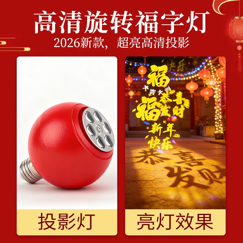 过年红色福字灯福字灯泡春节新年灯灯笼气氛灯螺口新款客厅旋转