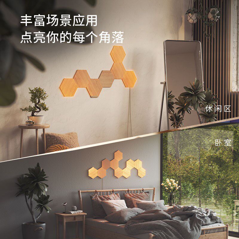 nanoleaf木纹奇光板led卧室背景墙面音乐律动蜂巢灯氛围灯量子灯