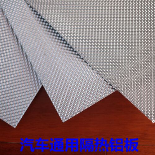 汽车排气管筒中后尾段发动机舱耐高温隔热铝板车用底盘隔热板DIY