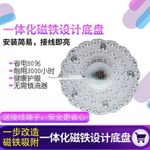 金舟led吸顶灯灯芯led灯条灯盘吸顶灯芯圆形改造灯板节能灯泡灯珠