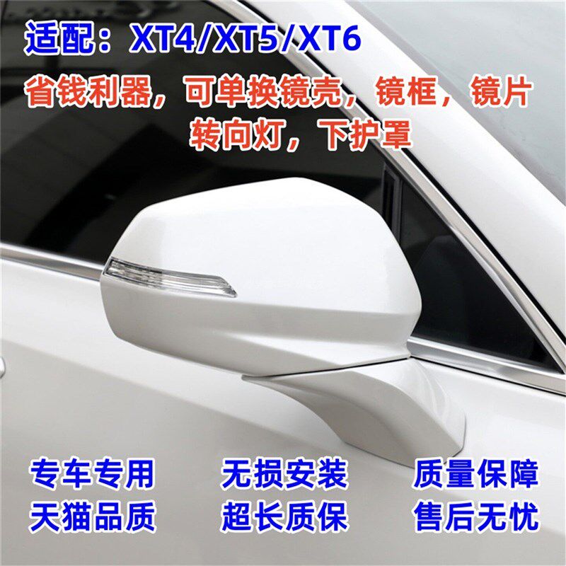 适配凯迪拉克XT4XT5XT6后视镜壳转向灯倒车镜反光镜外壳边框镜片