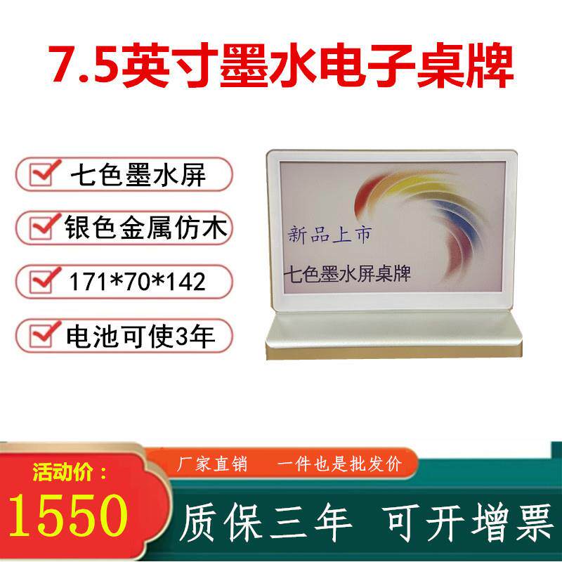 厂家直销费捷尼智能电子桌牌金属款墨水屏三色电子桌签席卡台卡