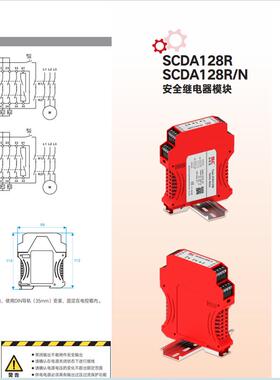 施莱格SLC SCDA128R SCDA128R/N 安全继电器模块
