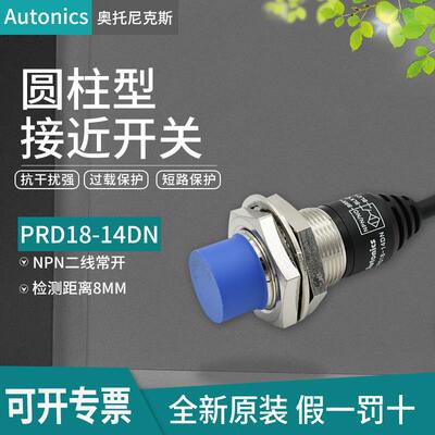 韩国奥托尼克斯Autonics接近开关PRD18-14DN远距离感应传感器14MM