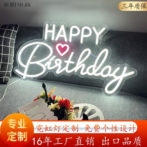 生日快乐霓虹灯牌百天生日装饰派对happyBirthday气氛灯neon sign