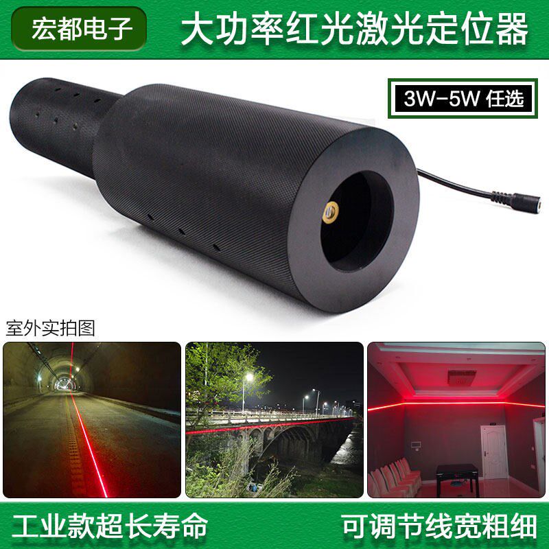 户外大功率5w红光激光定位器工业一字标线仪模组